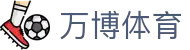 万博体育 - 官方网站首页 - 赛事资讯 · 便捷进入